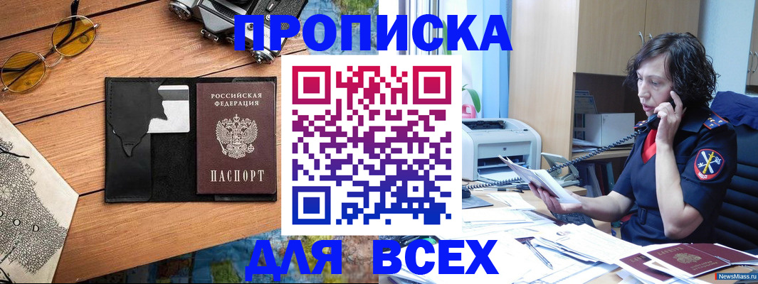 прописка поиск в Петропавловске-Камчатском